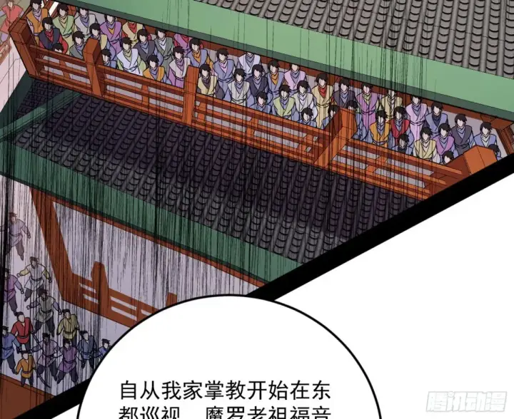 漫画《我为邪帝》花朝伦魁第35张图