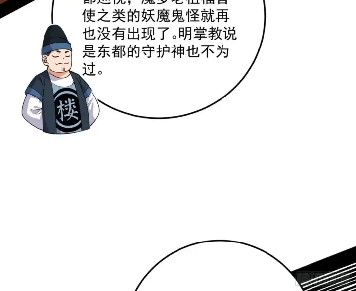 漫画《我为邪帝》花朝伦魁第36张图