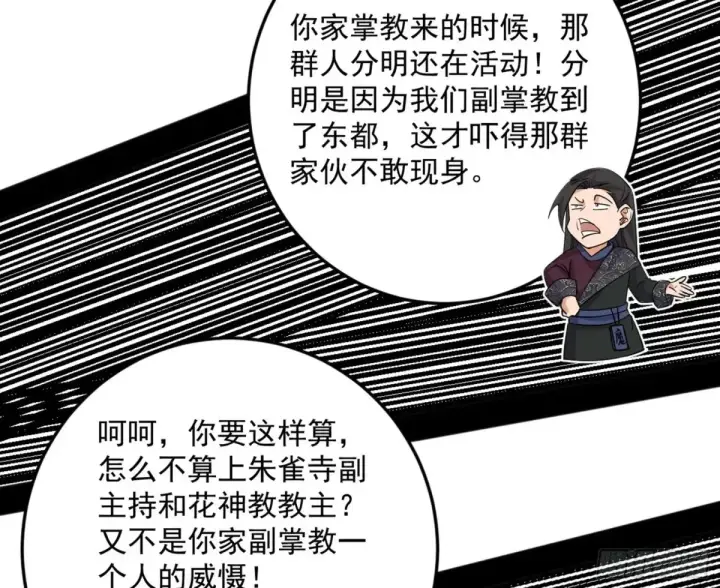 漫画《我为邪帝》花朝伦魁第37张图