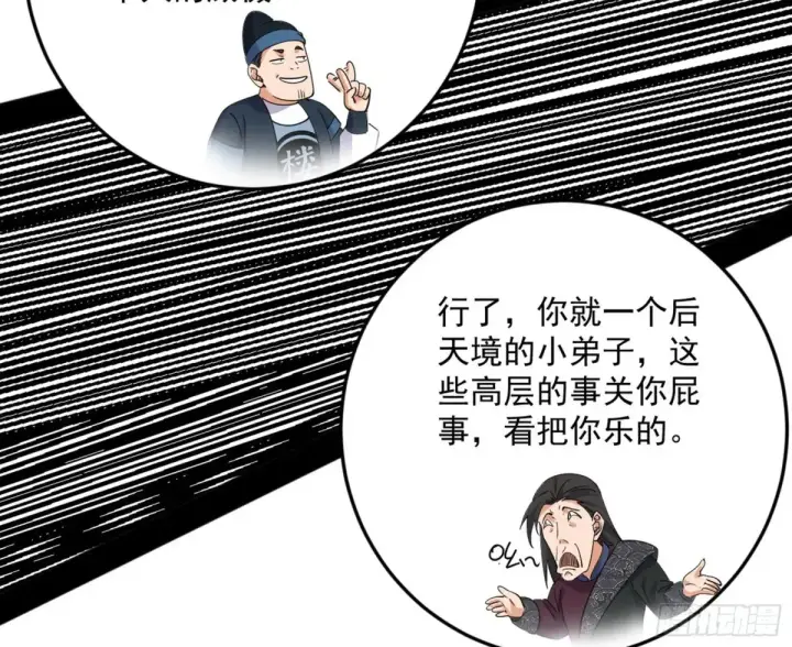 漫画《我为邪帝》花朝伦魁第38张图