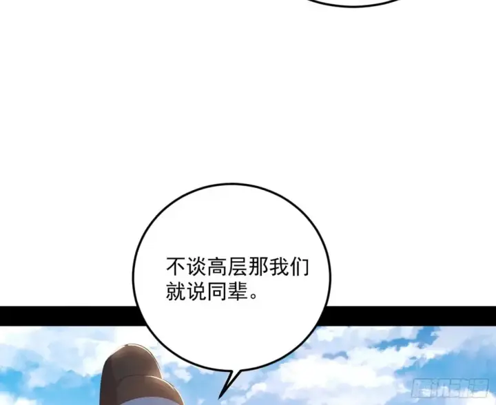漫画《我为邪帝》花朝伦魁第39张图