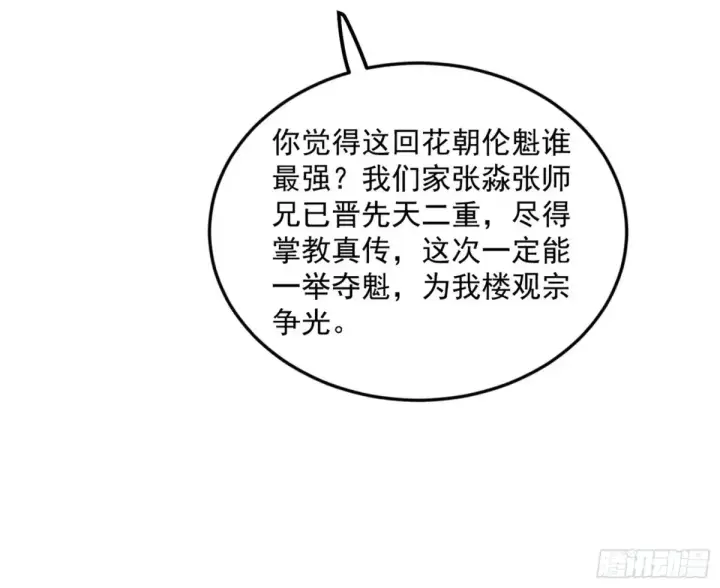 漫画《我为邪帝》花朝伦魁第41张图