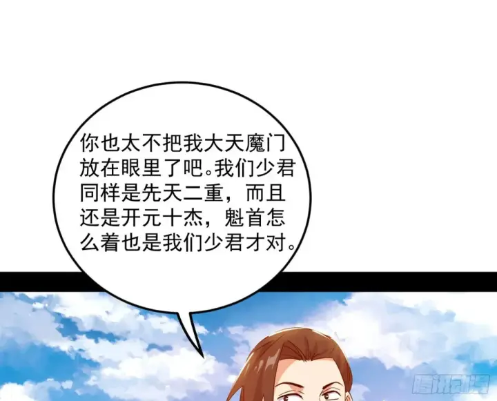 漫画《我为邪帝》花朝伦魁第42张图
