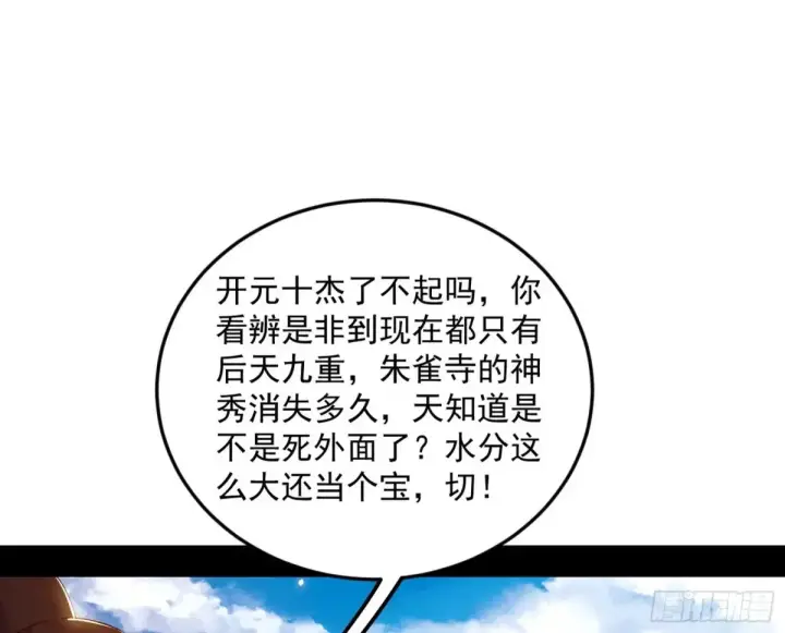 漫画《我为邪帝》花朝伦魁第44张图