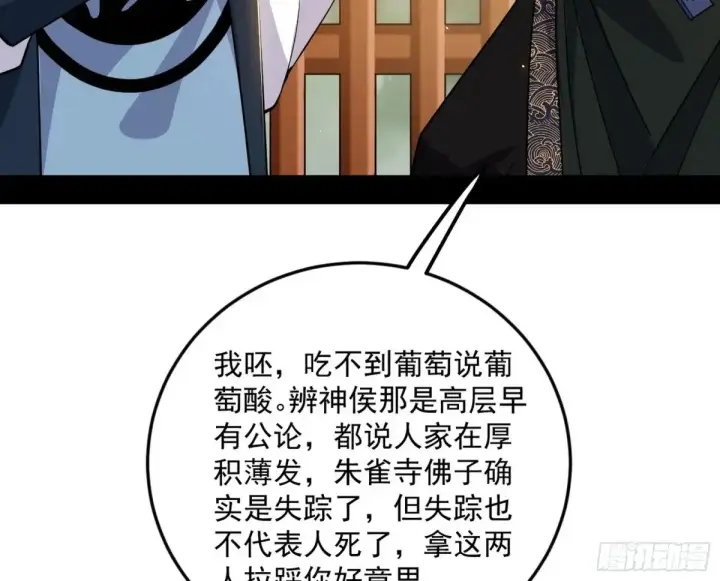 漫画《我为邪帝》花朝伦魁第46张图