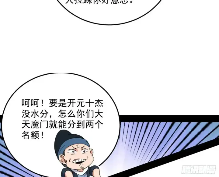 漫画《我为邪帝》花朝伦魁第47张图