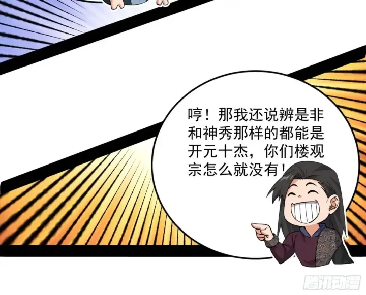 漫画《我为邪帝》花朝伦魁第48张图