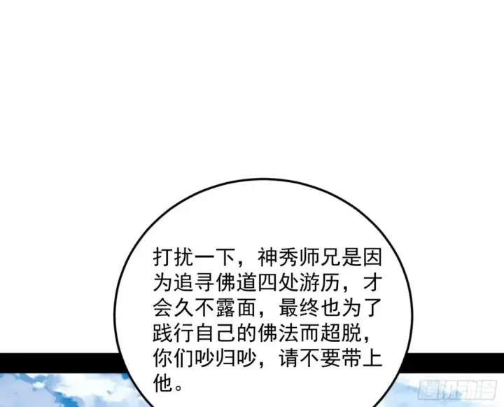 漫画《我为邪帝》花朝伦魁第49张图