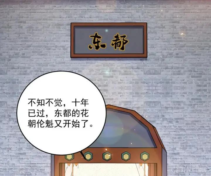 漫画《我为邪帝》花朝伦魁第5张图