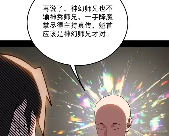 漫画《我为邪帝》花朝伦魁第52张图