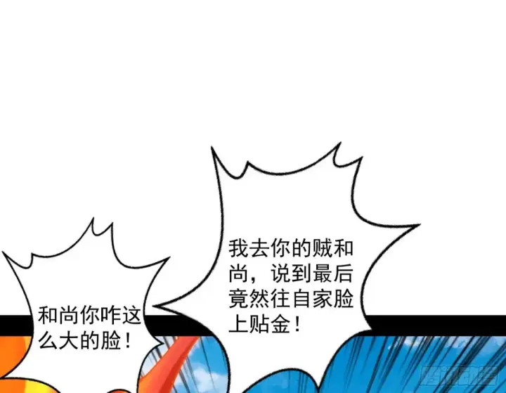 漫画《我为邪帝》花朝伦魁第54张图