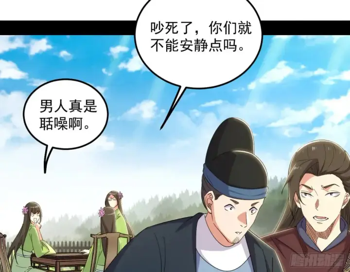 漫画《我为邪帝》花朝伦魁第57张图