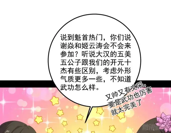 漫画《我为邪帝》花朝伦魁第59张图