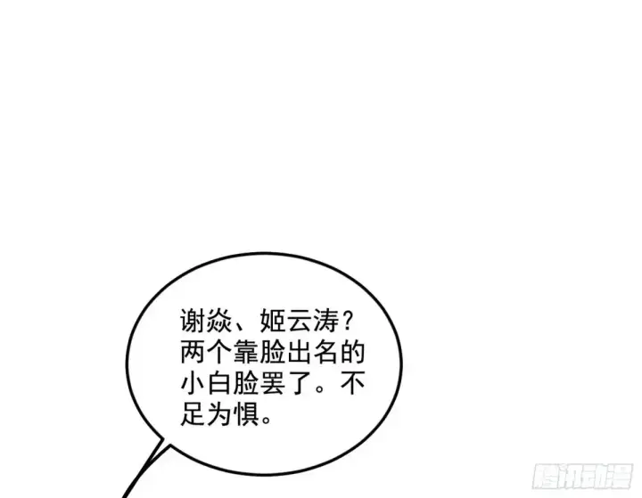 漫画《我为邪帝》花朝伦魁第61张图