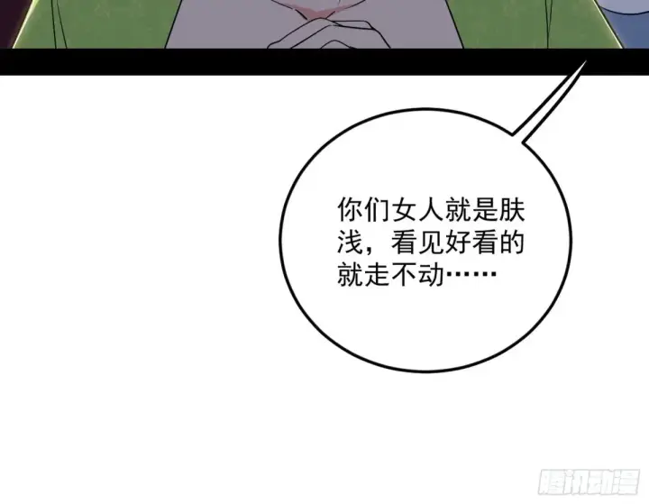 漫画《我为邪帝》花朝伦魁第63张图