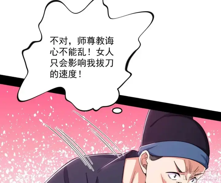 漫画《我为邪帝》花朝伦魁第69张图