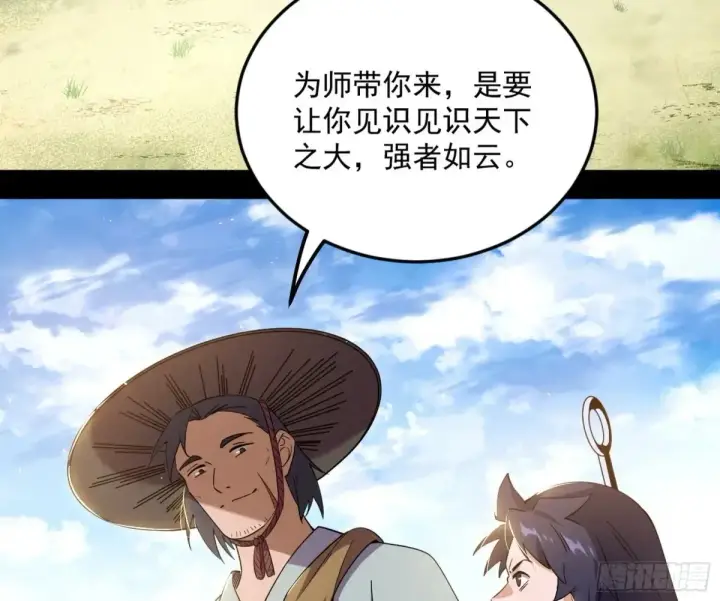 漫画《我为邪帝》花朝伦魁第7张图