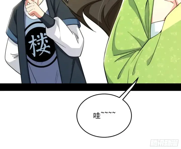 漫画《我为邪帝》花朝伦魁第72张图