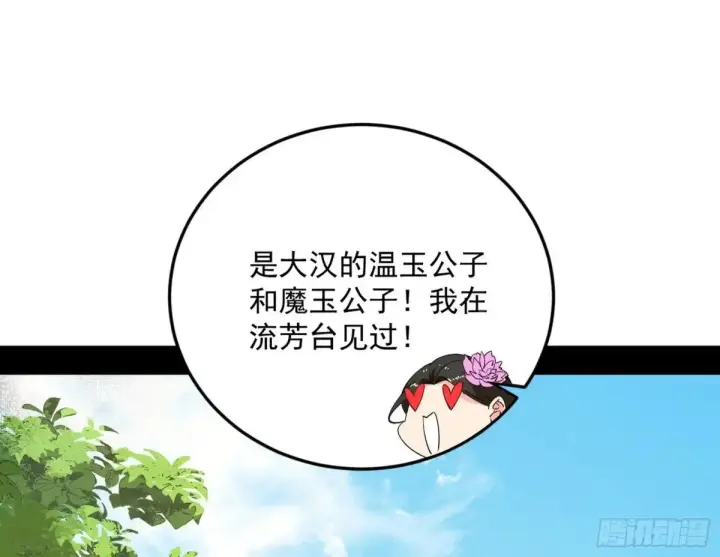 漫画《我为邪帝》花朝伦魁第73张图