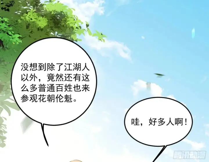 漫画《我为邪帝》花朝伦魁第74张图