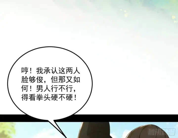 漫画《我为邪帝》花朝伦魁第79张图
