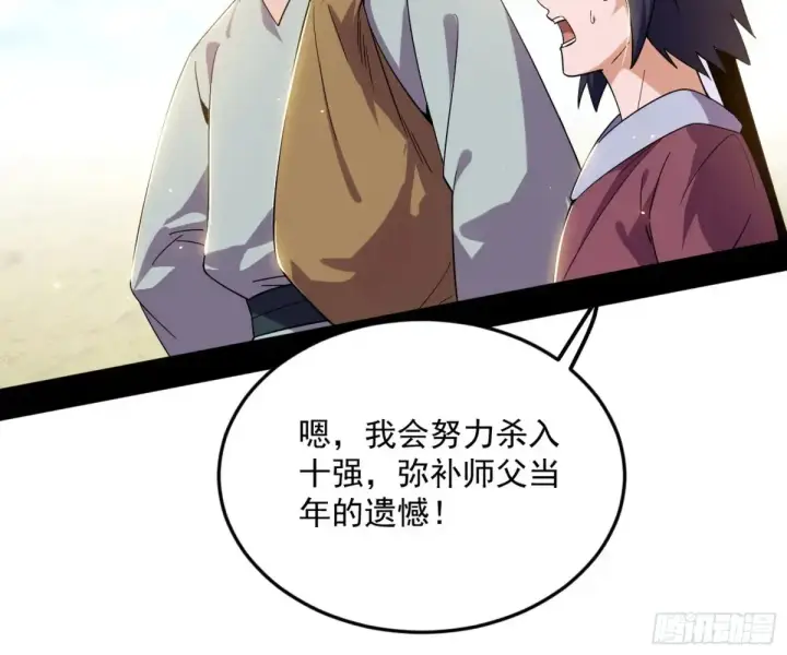 漫画《我为邪帝》花朝伦魁第8张图