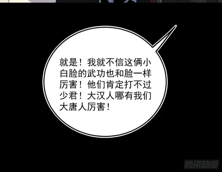漫画《我为邪帝》花朝伦魁第81张图