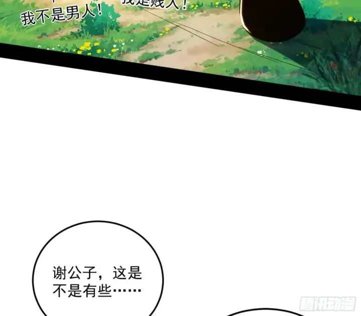 漫画《我为邪帝》花朝伦魁第87张图