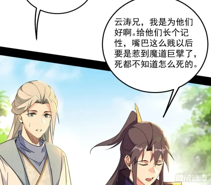 漫画《我为邪帝》花朝伦魁第88张图