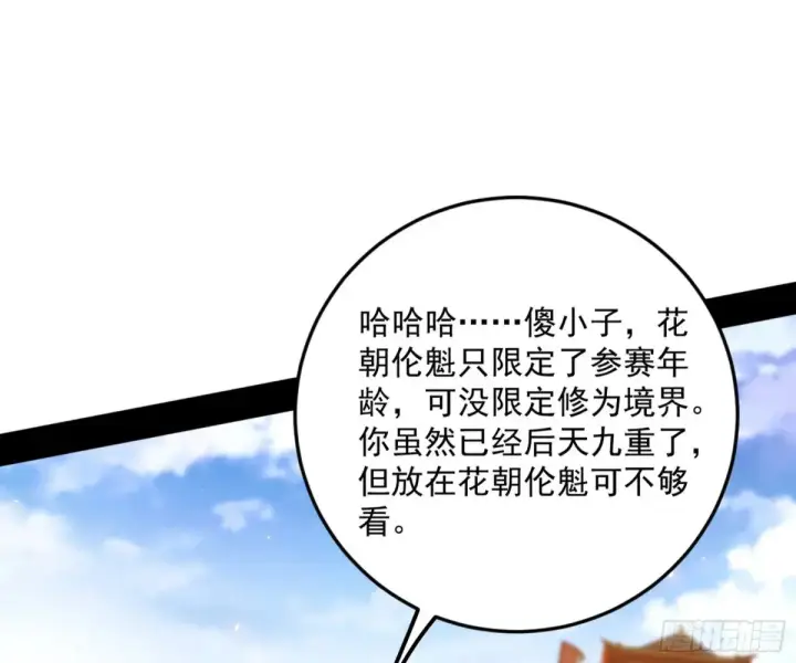 漫画《我为邪帝》花朝伦魁第9张图