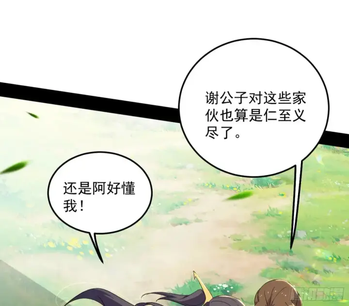 漫画《我为邪帝》花朝伦魁第90张图