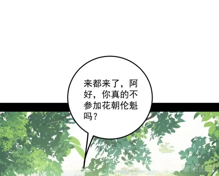 漫画《我为邪帝》花朝伦魁第92张图