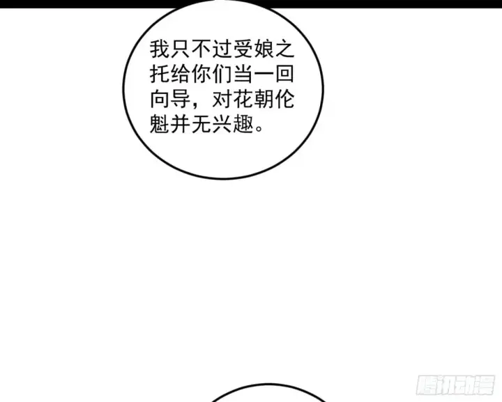 漫画《我为邪帝》花朝伦魁第94张图