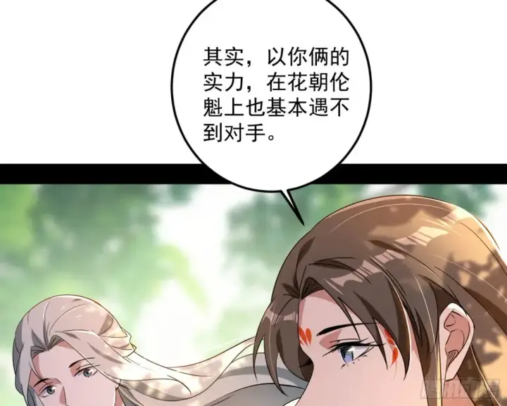 漫画《我为邪帝》花朝伦魁第95张图