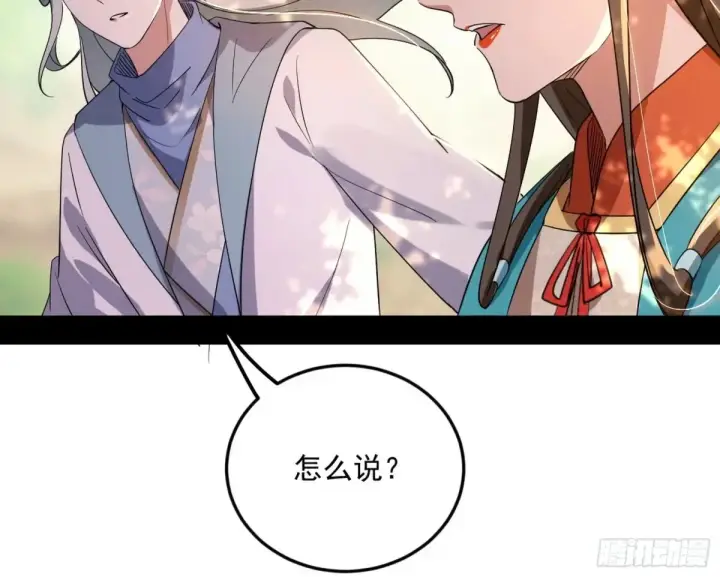 漫画《我为邪帝》花朝伦魁第96张图