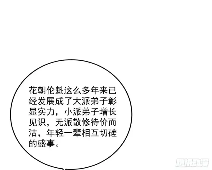 漫画《我为邪帝》花朝伦魁第97张图