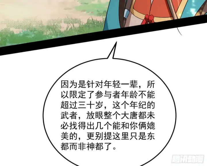 漫画《我为邪帝》花朝伦魁第99张图