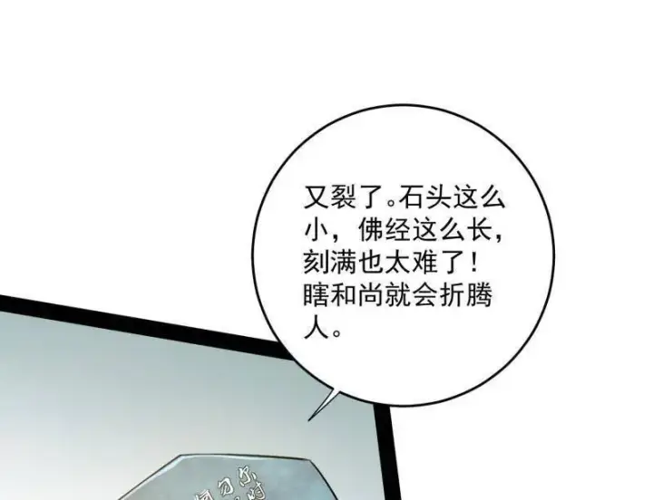 漫画《我为邪帝》第455话 另辟蹊径第10张图
