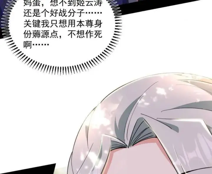 漫画《我为邪帝》第455话 另辟蹊径第100张图