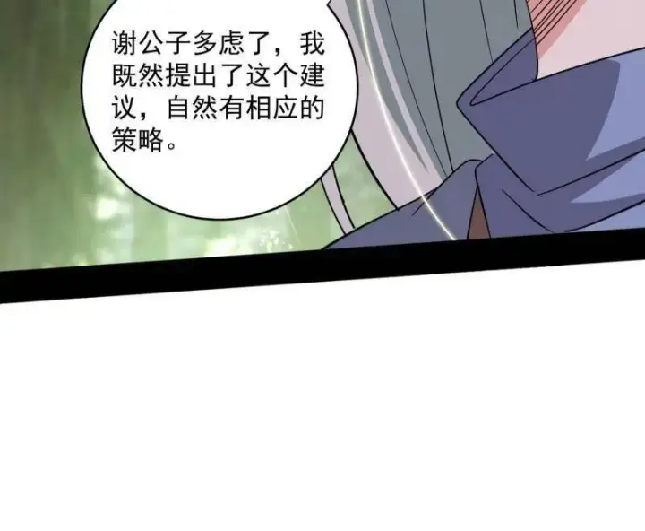 漫画《我为邪帝》第455话 另辟蹊径第102张图