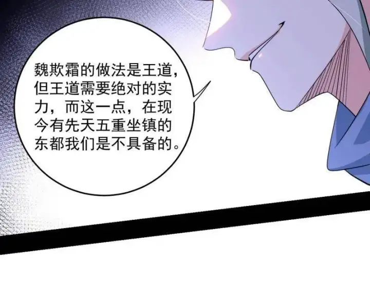 漫画《我为邪帝》第455话 另辟蹊径第104张图