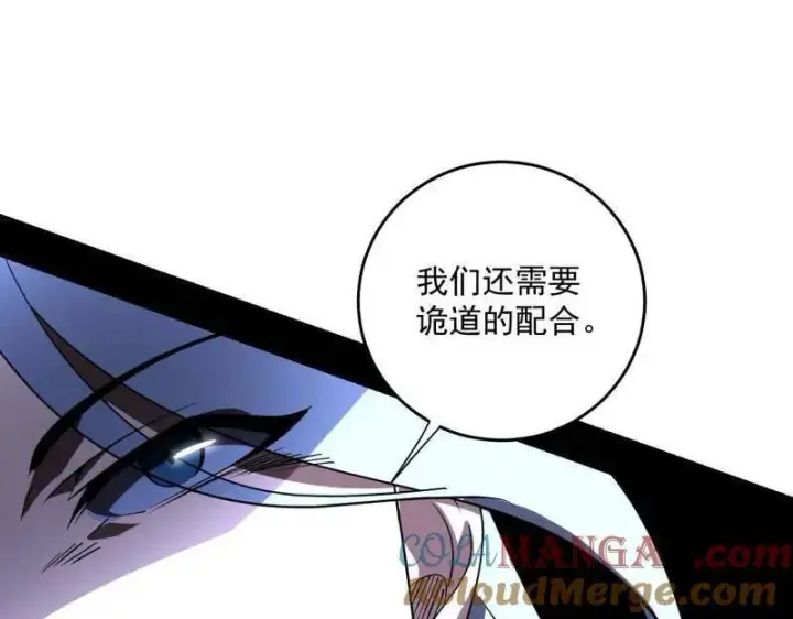 漫画《我为邪帝》第455话 另辟蹊径第105张图