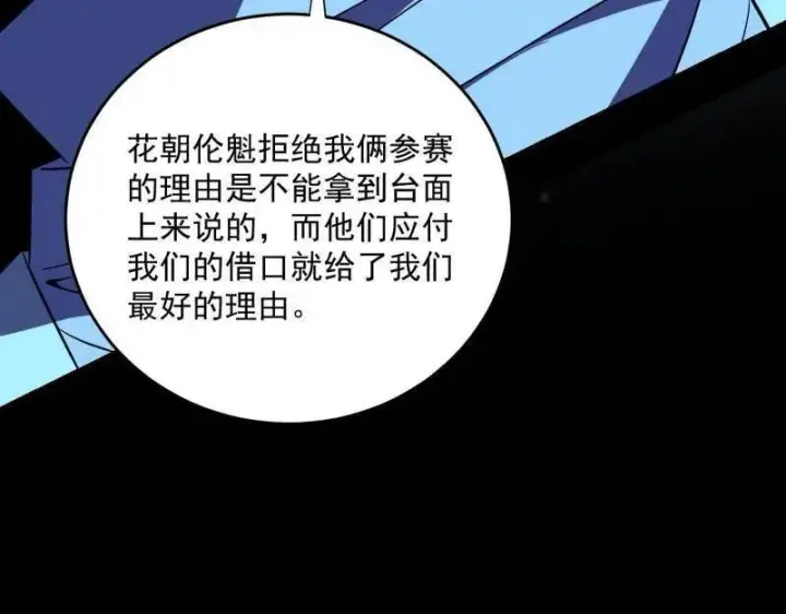 漫画《我为邪帝》第455话 另辟蹊径第107张图