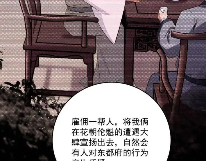 漫画《我为邪帝》第455话 另辟蹊径第110张图