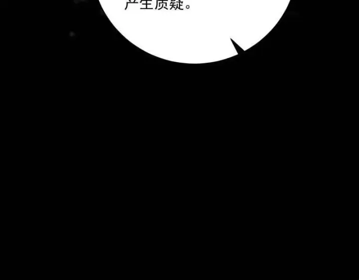 漫画《我为邪帝》第455话 另辟蹊径第111张图