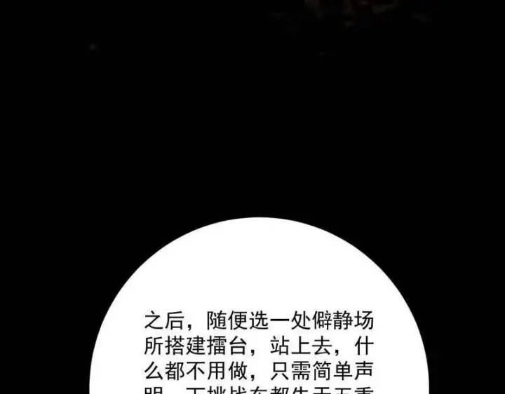 漫画《我为邪帝》第455话 另辟蹊径第115张图