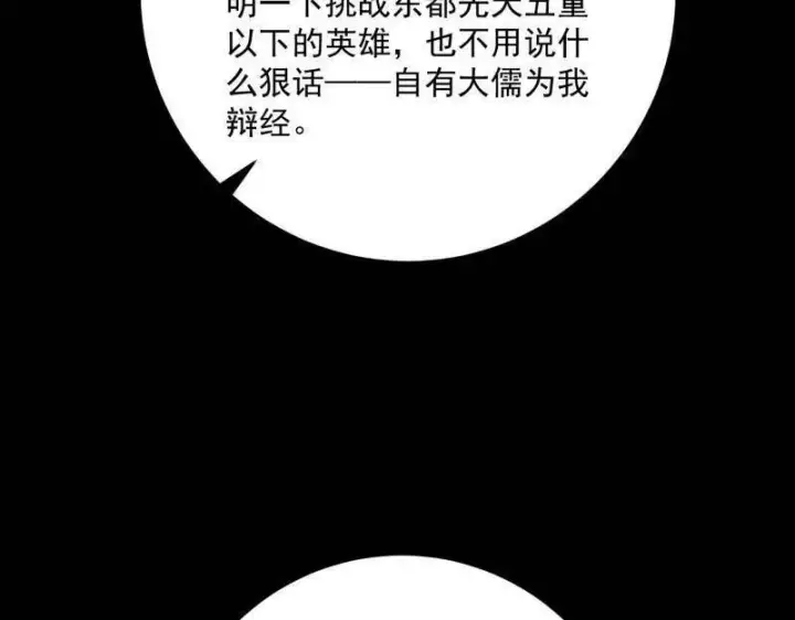 漫画《我为邪帝》第455话 另辟蹊径第116张图