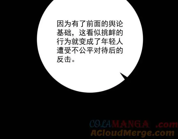 漫画《我为邪帝》第455话 另辟蹊径第117张图