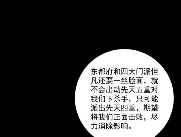 漫画《我为邪帝》第455话 另辟蹊径第118张图