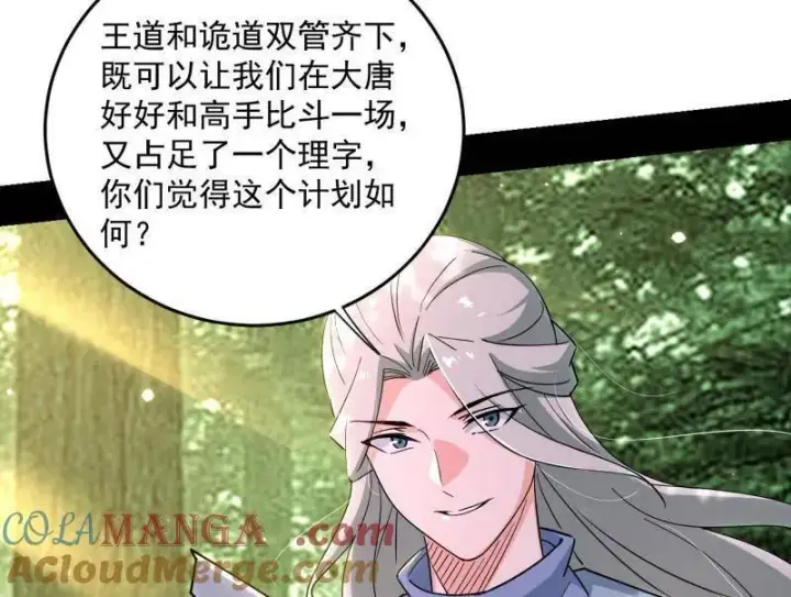 漫画《我为邪帝》第455话 另辟蹊径第121张图